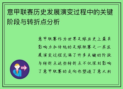 意甲联赛历史发展演变过程中的关键阶段与转折点分析 意甲联赛历史发展演变过程中的关键阶段与转折点分析