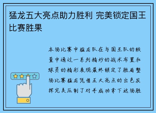猛龙五大亮点助力胜利 完美锁定国王比赛胜果 猛龙五大亮点助力胜利 完美锁定国王比赛胜果