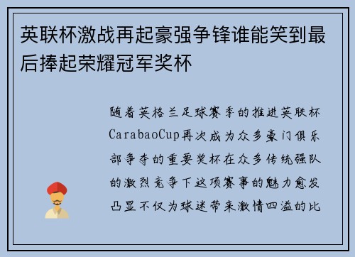 英联杯激战再起豪强争锋谁能笑到最后捧起荣耀冠军奖杯 英联杯激战再起豪强争锋谁能笑到最后捧起荣耀冠军奖杯