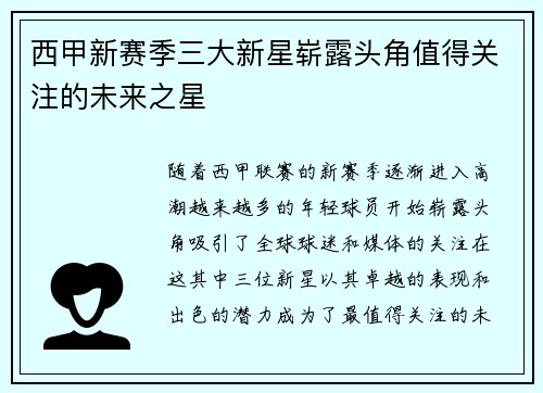西甲新赛季三大新星崭露头角值得关注的未来之星 西甲新赛季三大新星崭露头角值得关注的未来之星